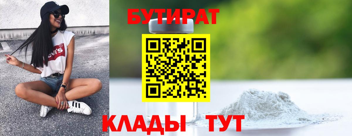 БУТИРАТ Butirat Азов