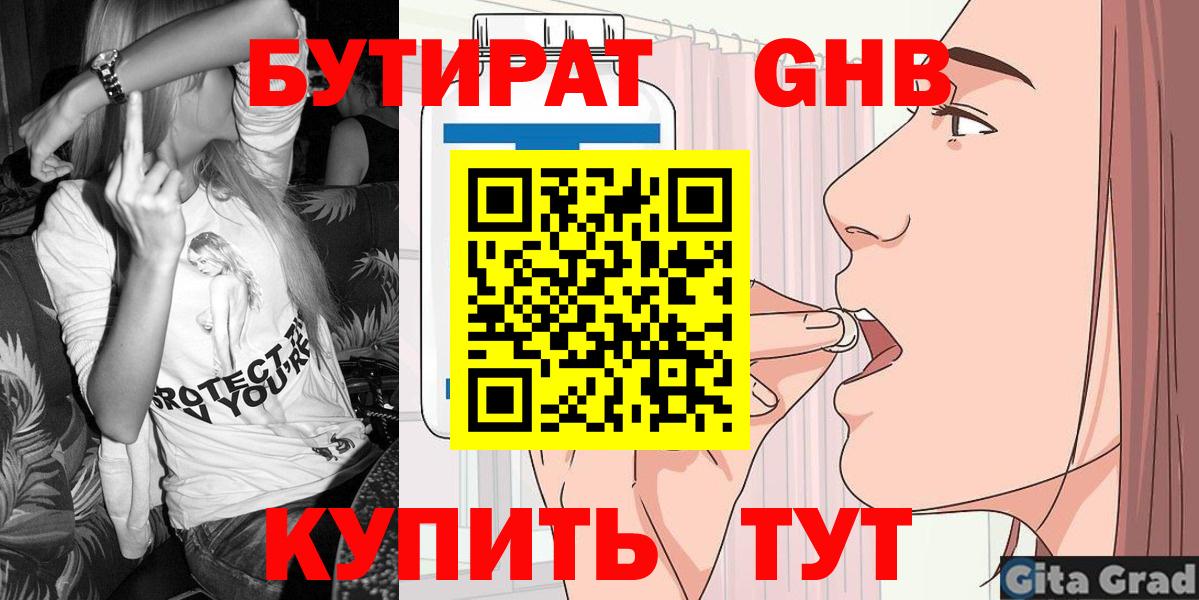 БУТИРАТ бутандиол  Вход с VPN  Азов 