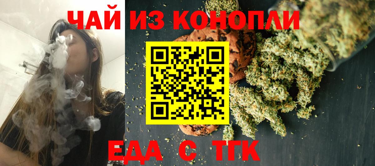 Печенье с ТГК конопля Азов