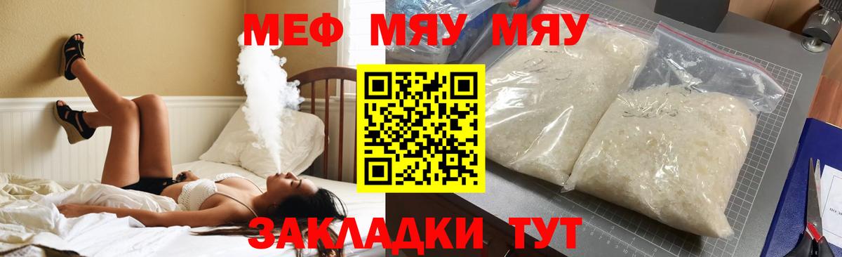 Меф мяу мяу  МЕФ мука  Азов  наркотики  Вход с VPN  МЕФ 