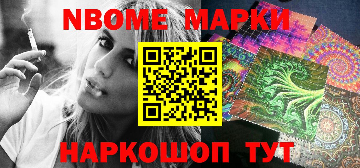 Марки 25I-NBOMe 1500мкг  Марки 25I-NBOMe 1500мкг  Вход с VPN  Азов 