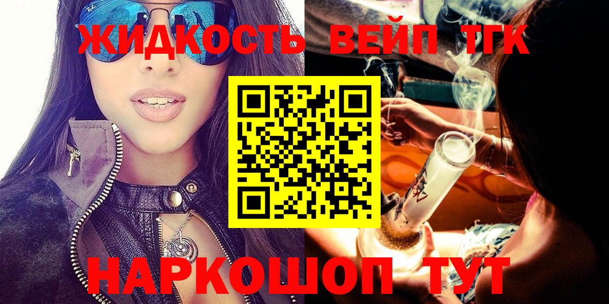 Дистиллят ТГК вейп с тгк  Вход с VPN  Азов 